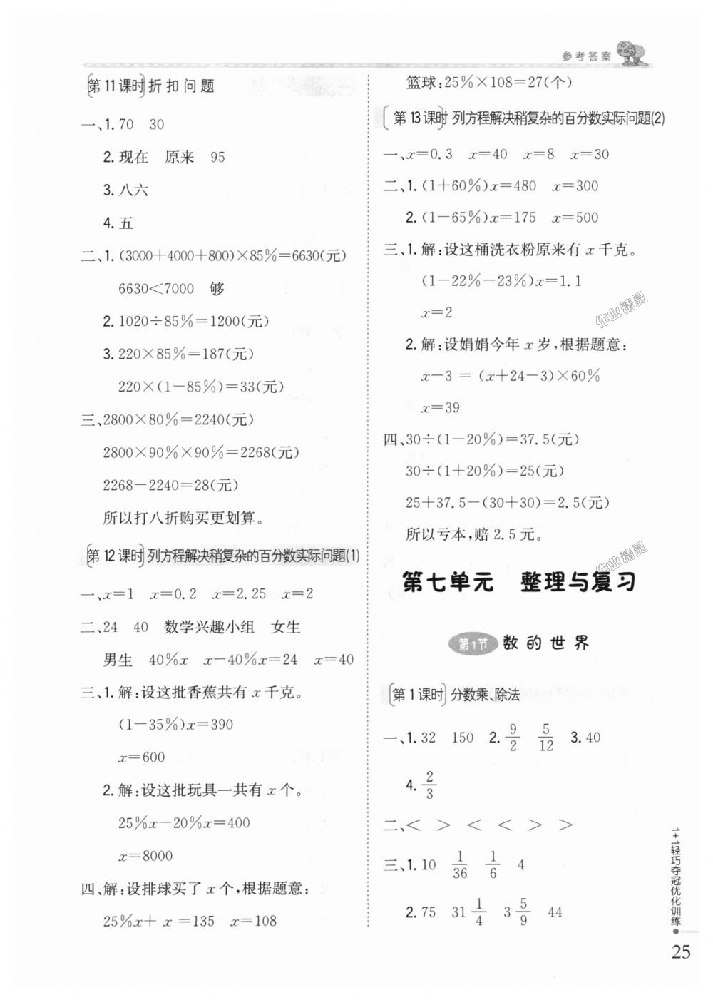 2018年1加1轻巧夺冠优化训练六年级数学上册江苏版银版 第14页