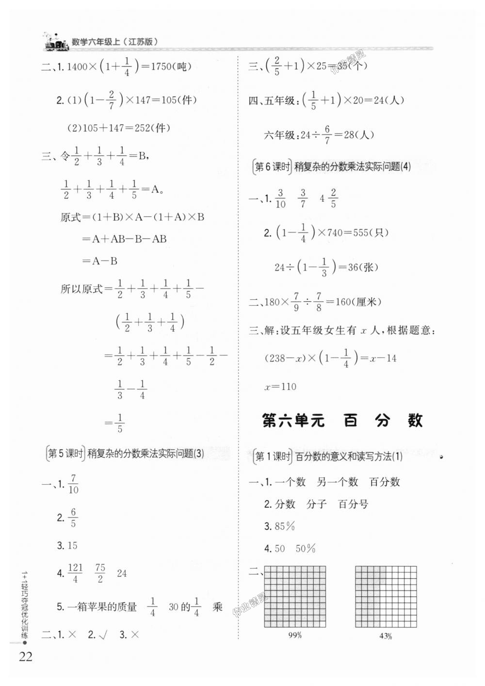 2018年1加1轻巧夺冠优化训练六年级数学上册江苏版银版 第11页