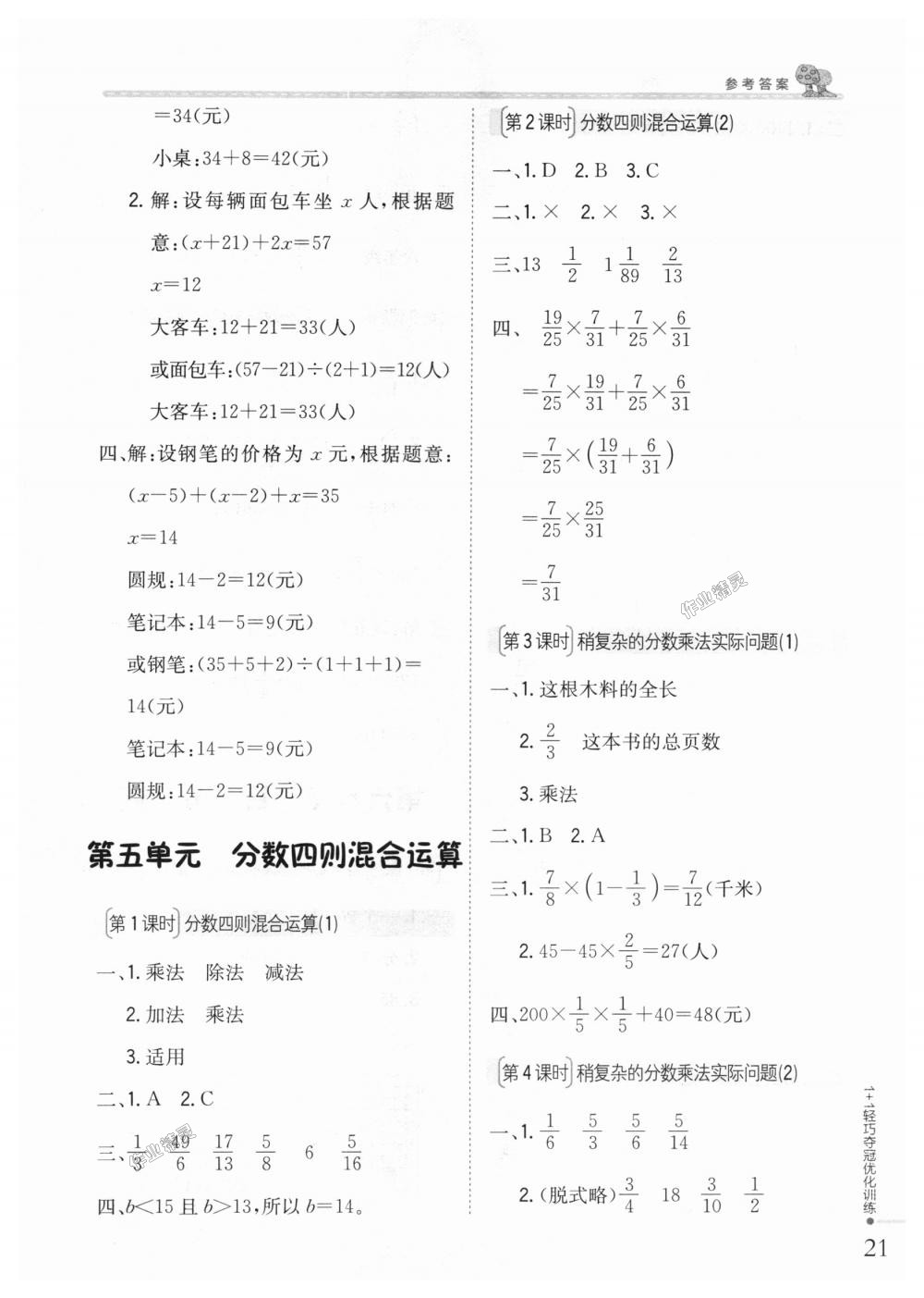 2018年1加1轻巧夺冠优化训练六年级数学上册江苏版银版 第10页