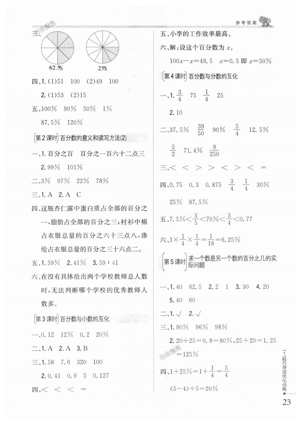 2018年1加1轻巧夺冠优化训练六年级数学上册江苏版银版 第12页