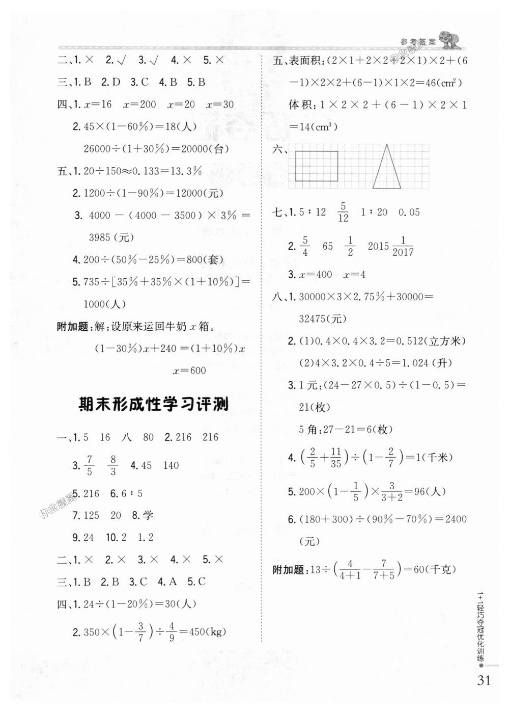 2018年1加1轻巧夺冠优化训练六年级数学上册江苏版银版 第20页