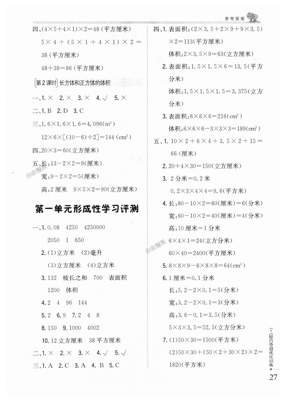 2018年1加1轻巧夺冠优化训练六年级数学上册江苏版银版 第16页