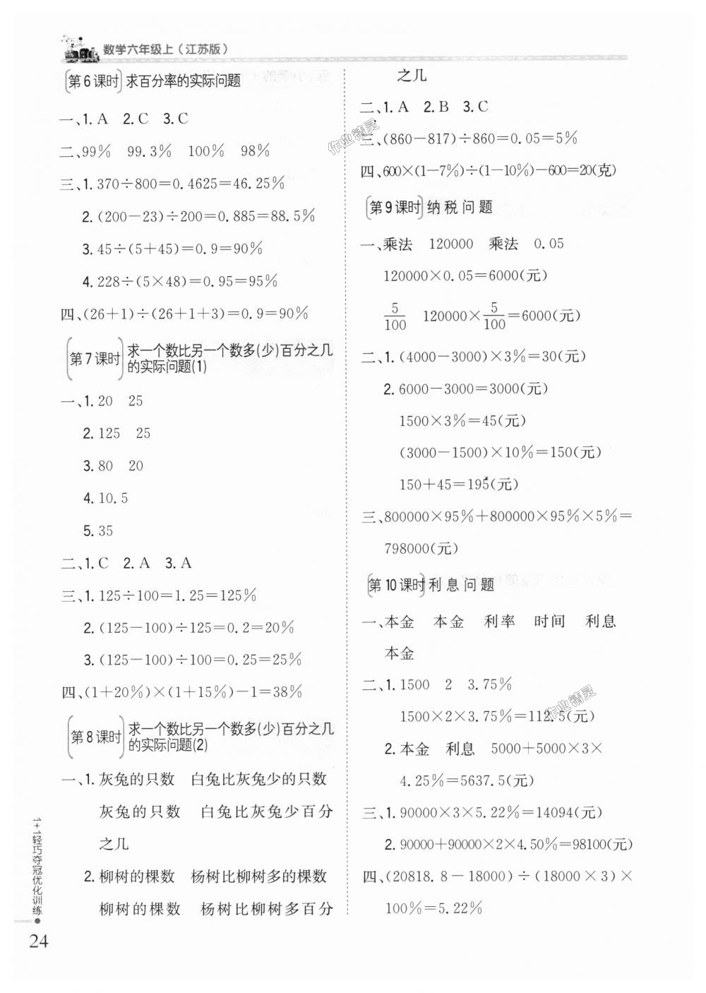 2018年1加1轻巧夺冠优化训练六年级数学上册江苏版银版 第13页