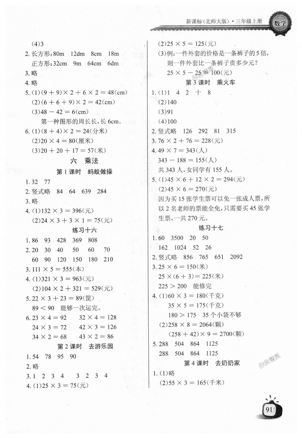 2018年長(zhǎng)江全能學(xué)案同步練習(xí)冊(cè)三年級(jí)數(shù)學(xué)上冊(cè)北師大版 第6頁(yè)