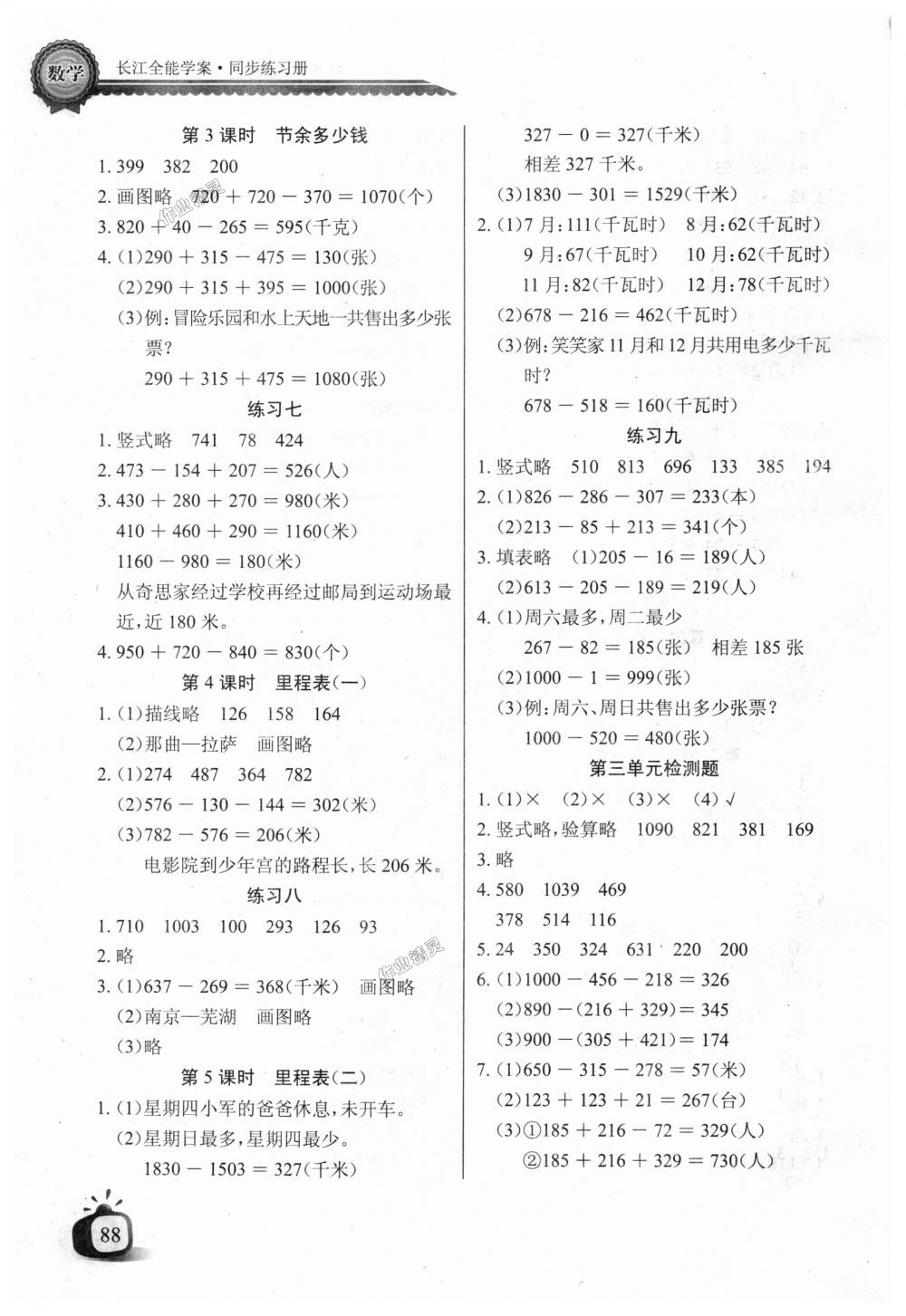 2018年長江全能學(xué)案同步練習(xí)冊三年級數(shù)學(xué)上冊北師大版 第3頁