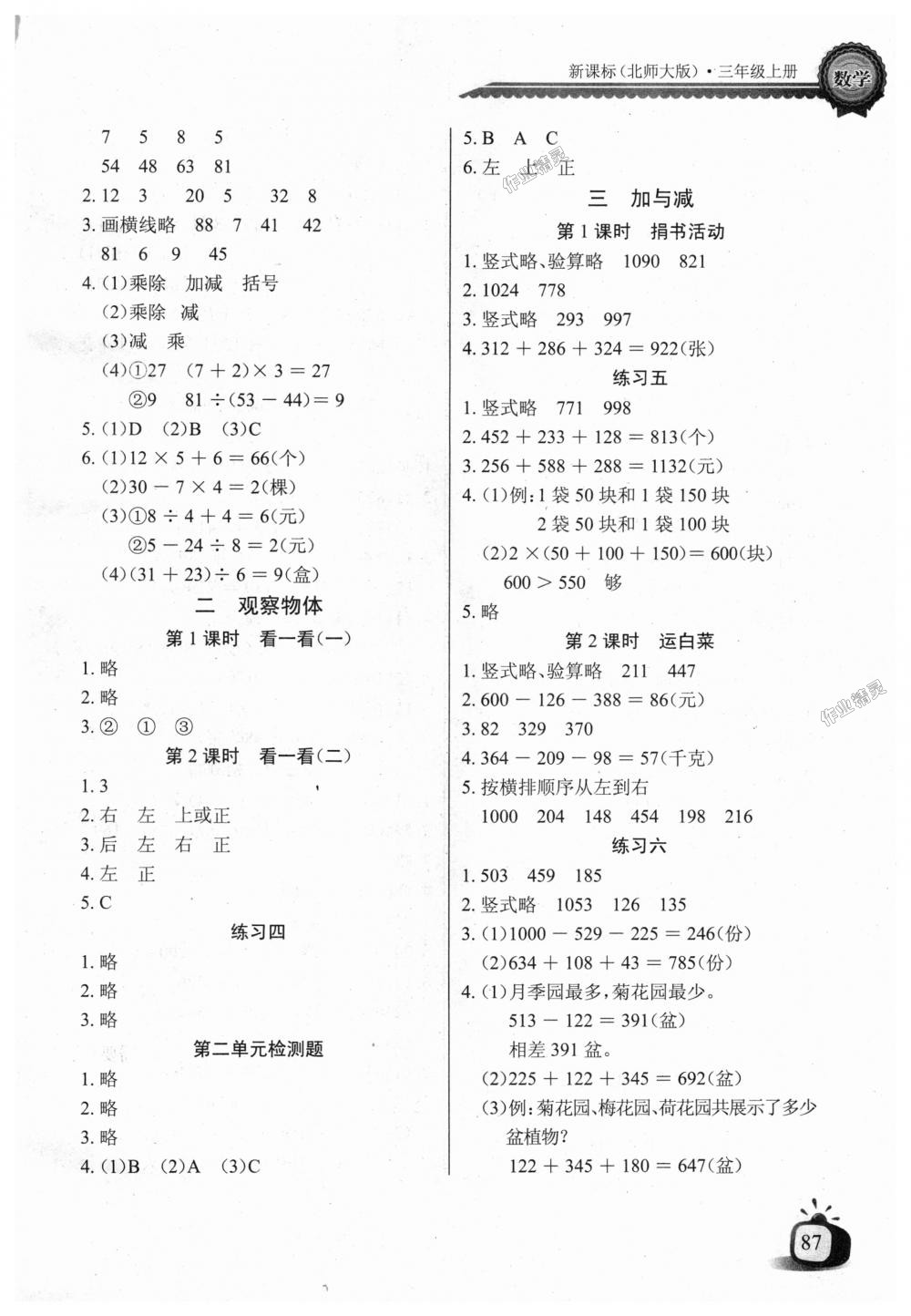 2018年长江全能学案同步练习册三年级数学上册北师大版 第2页