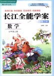 2019年長江全能學案同步練習冊三年級數(shù)學上冊北師大版