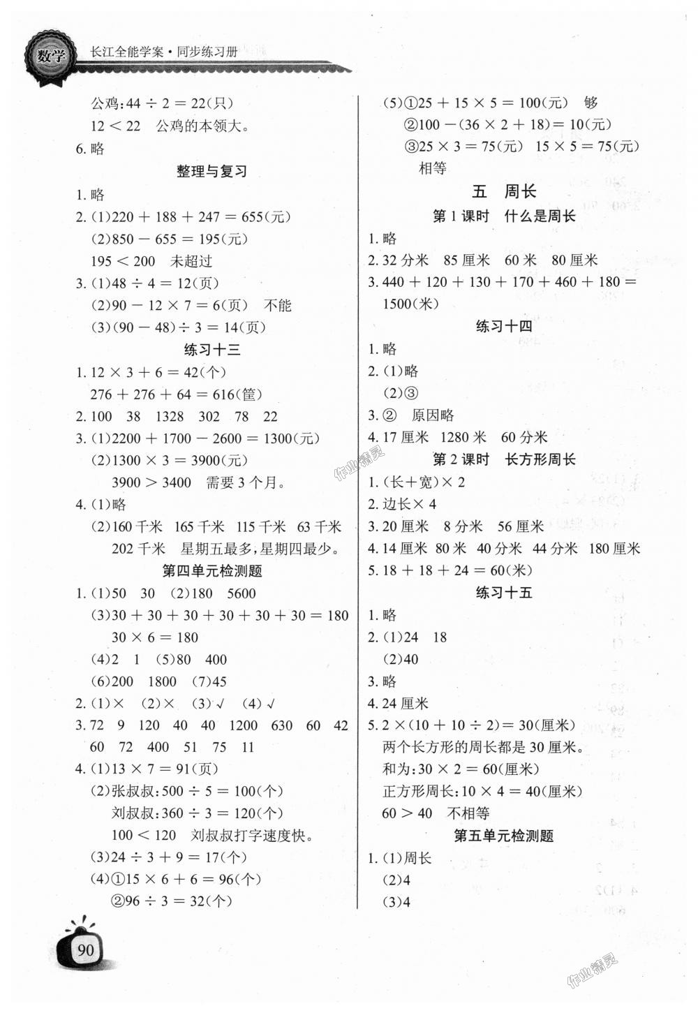 2018年長(zhǎng)江全能學(xué)案同步練習(xí)冊(cè)三年級(jí)數(shù)學(xué)上冊(cè)北師大版 第5頁