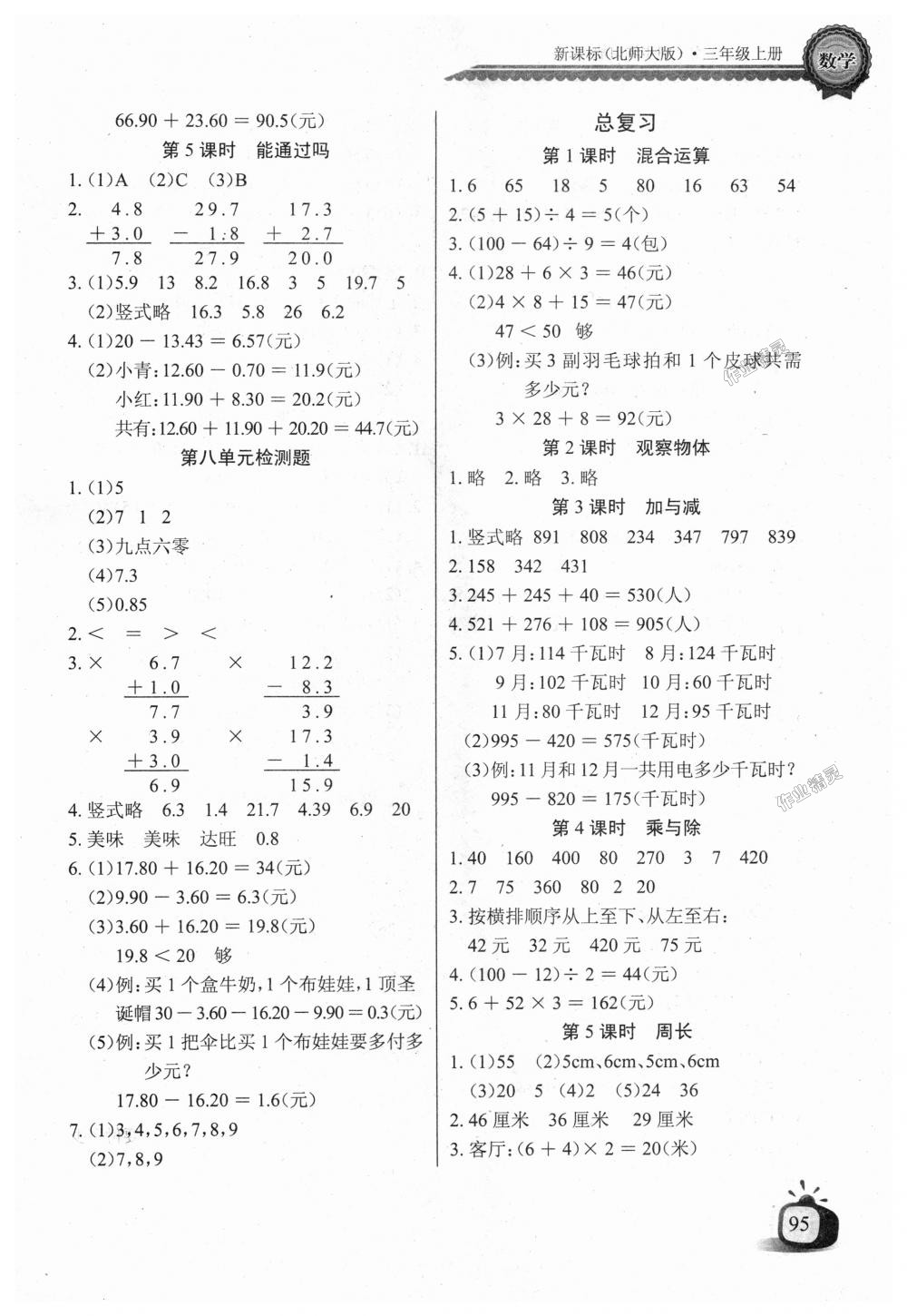 2018年長江全能學案同步練習冊三年級數學上冊北師大版 第10頁