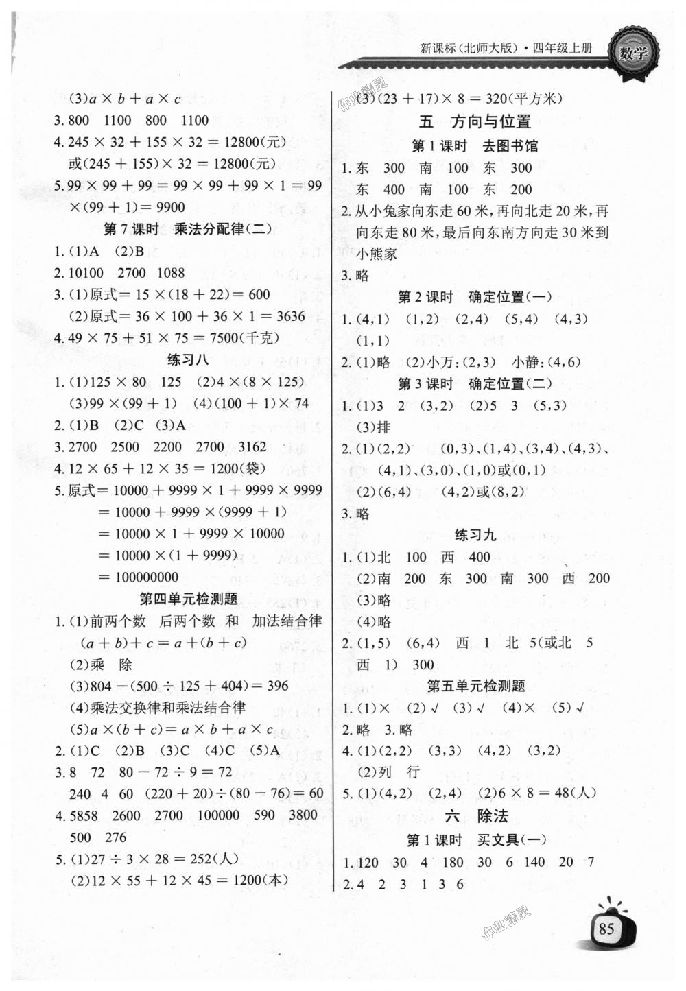 2018年長江全能學(xué)案同步練習(xí)冊四年級數(shù)學(xué)上冊北師大版 第5頁