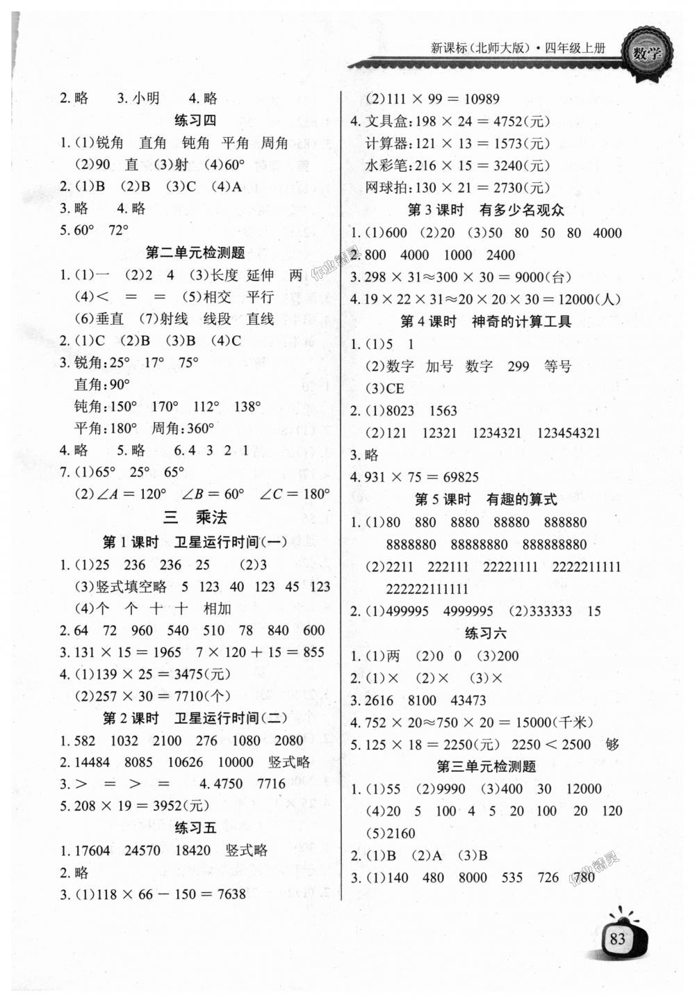 2018年长江全能学案同步练习册四年级数学上册北师大版 第3页