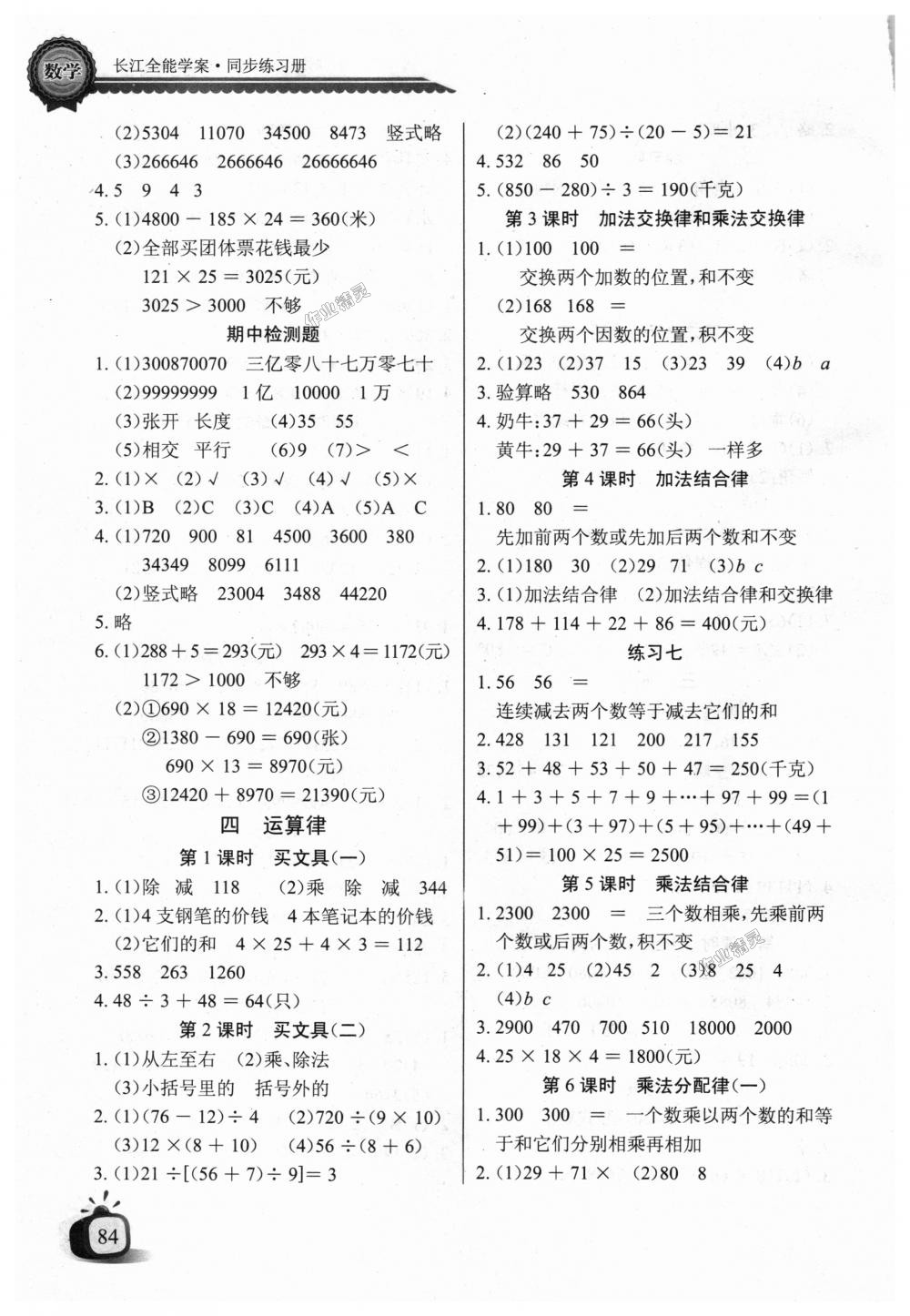 2018年长江全能学案同步练习册四年级数学上册北师大版 第4页