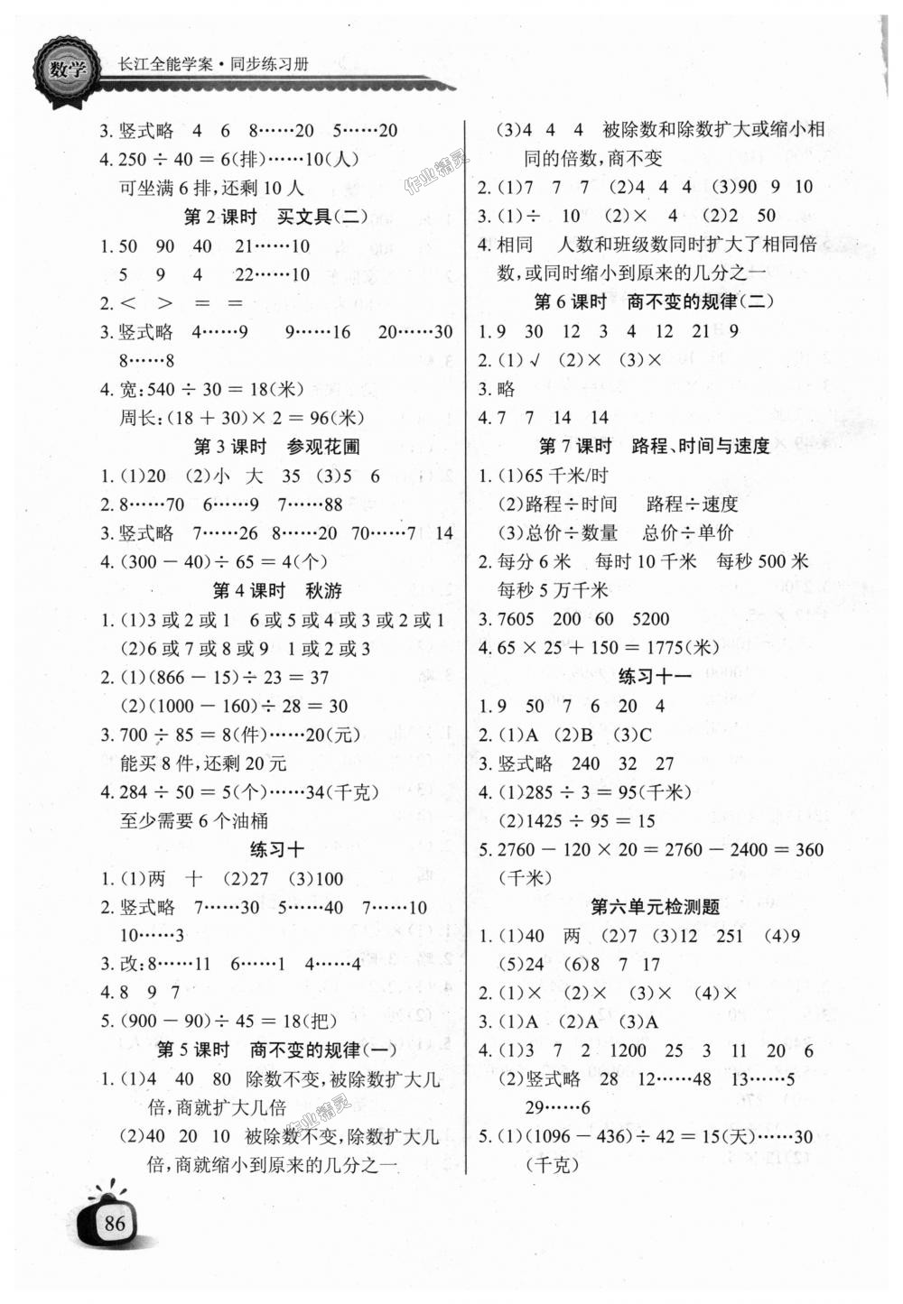 2018年长江全能学案同步练习册四年级数学上册北师大版 第6页