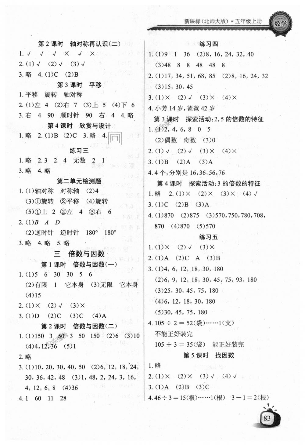 2018年長江全能學(xué)案同步練習(xí)冊五年級數(shù)學(xué)上冊北師大版 第2頁