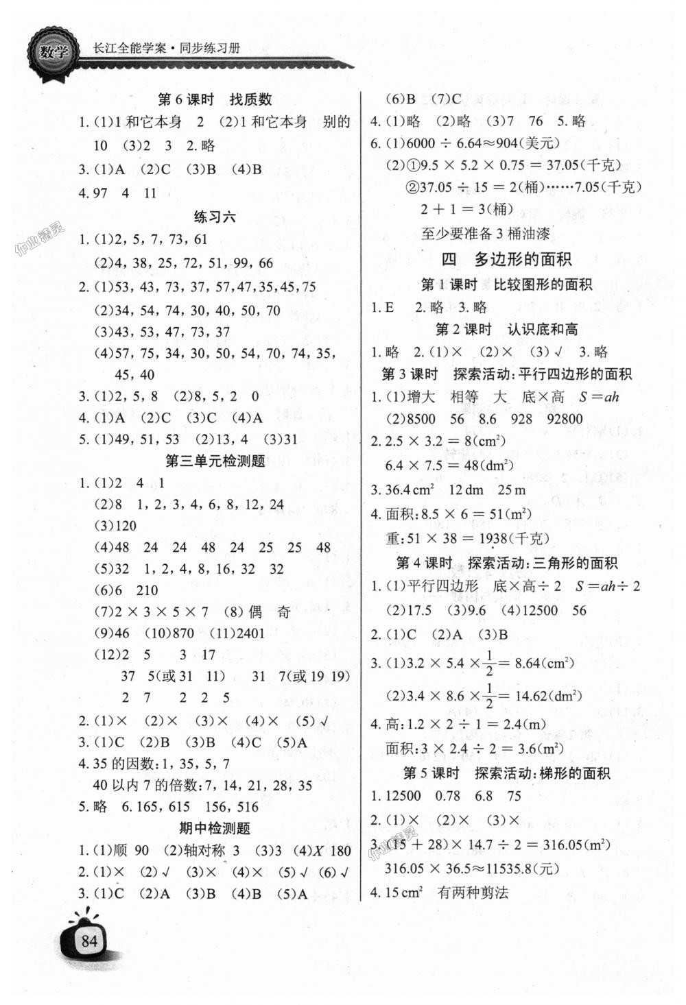 2018年長江全能學(xué)案同步練習(xí)冊(cè)五年級(jí)數(shù)學(xué)上冊(cè)北師大版 第3頁