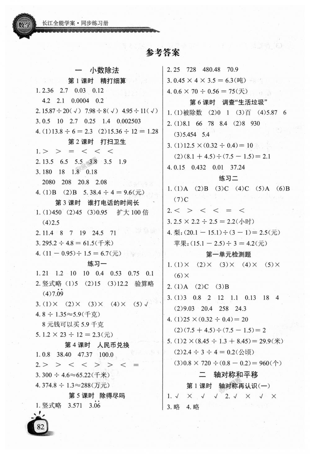 2018年长江全能学案同步练习册五年级数学上册北师大版 第1页