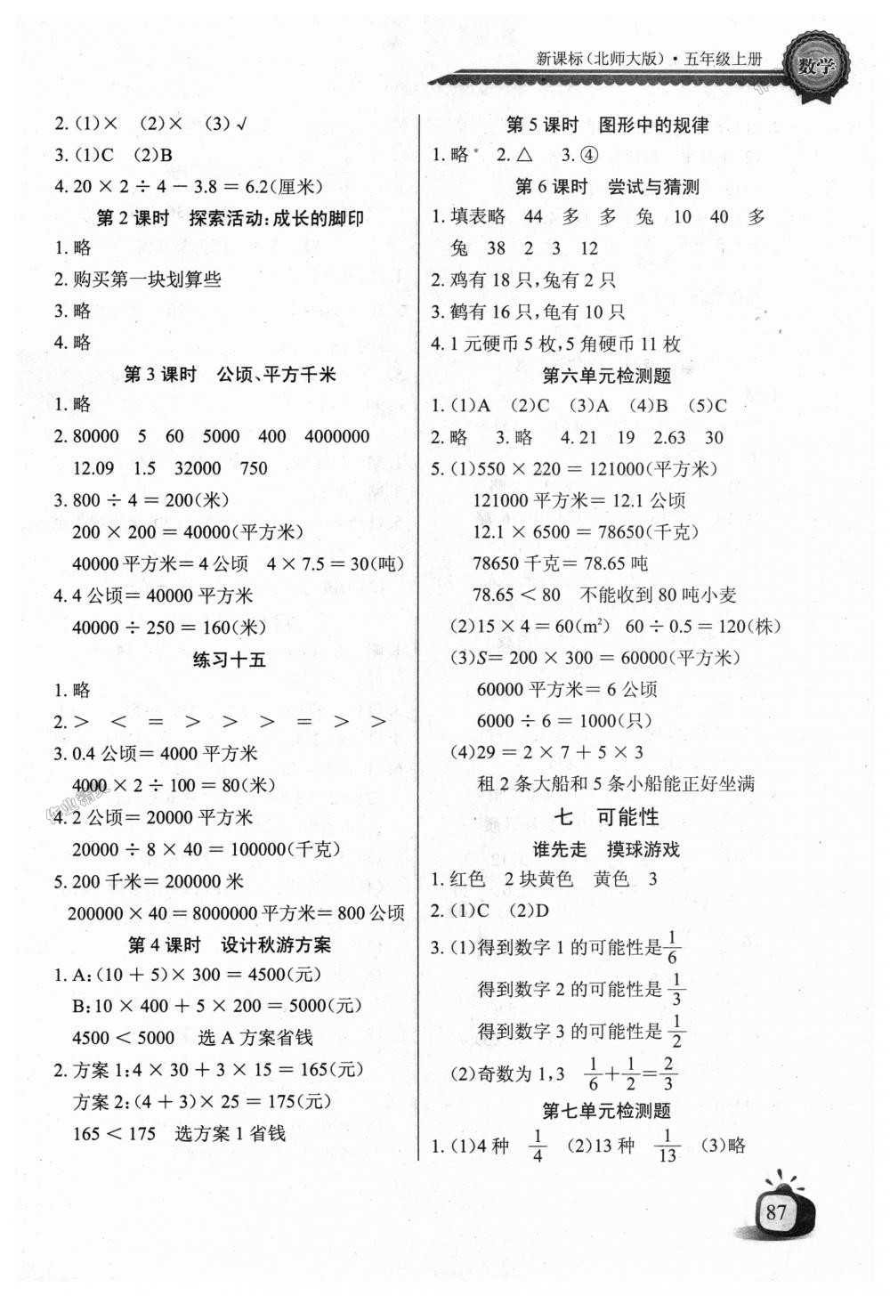 2018年长江全能学案同步练习册五年级数学上册北师大版 第6页