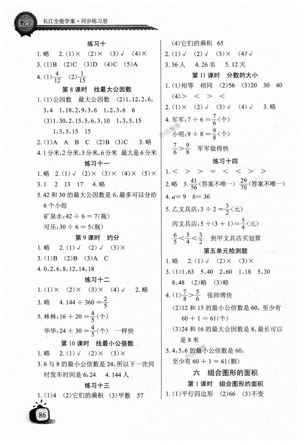 2018年长江全能学案同步练习册五年级数学上册北师大版 第5页