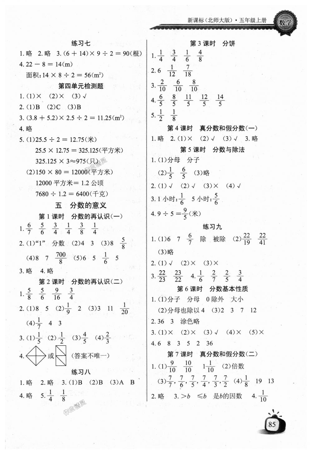 2018年長江全能學案同步練習冊五年級數(shù)學上冊北師大版 第4頁