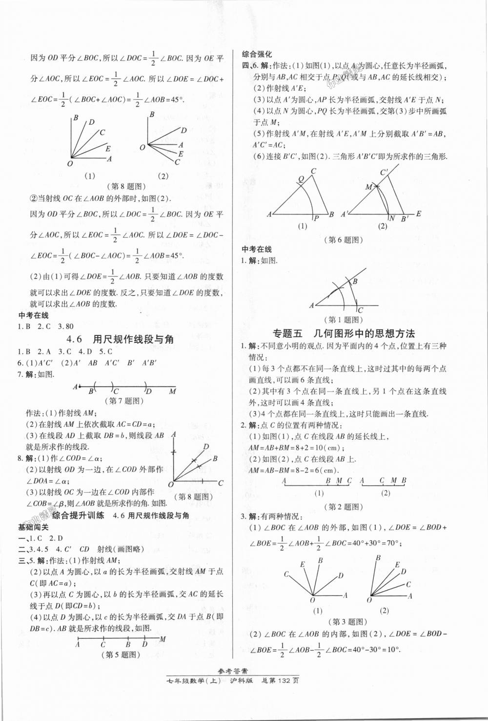 2018年高效課時通10分鐘掌控課堂七年級數(shù)學上冊滬科版 第14頁