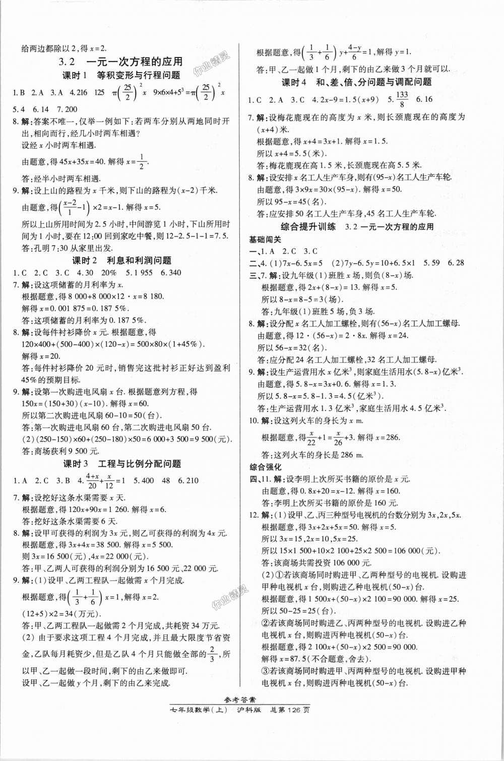 2018年高效课时通10分钟掌控课堂七年级数学上册沪科版 第8页