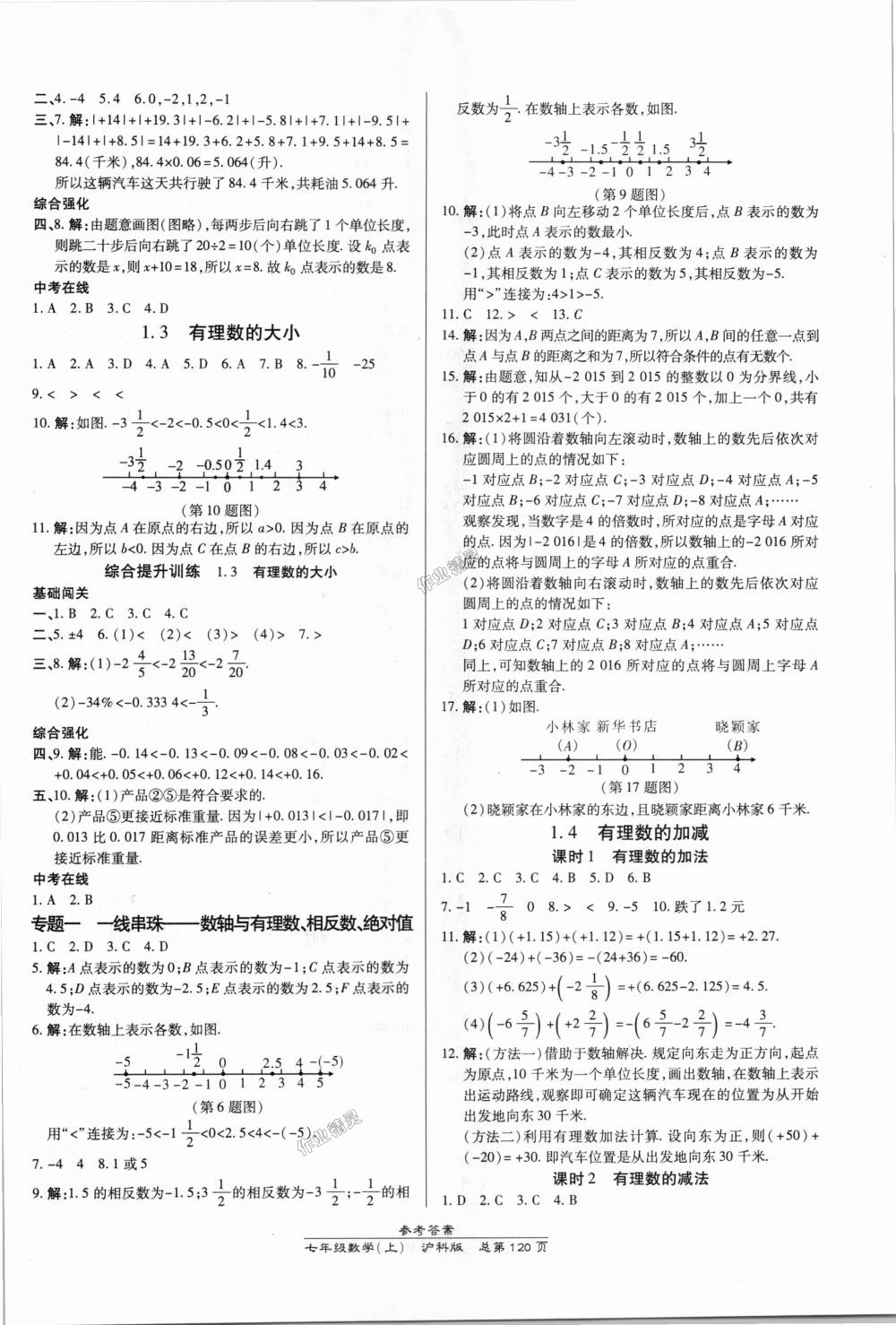 2018年高效课时通10分钟掌控课堂七年级数学上册沪科版 第2页