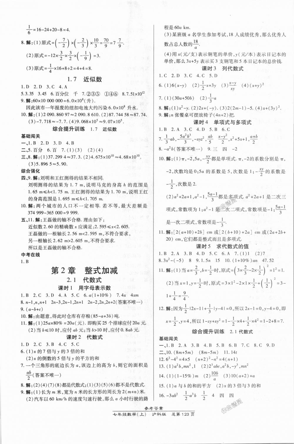 2018年高效課時通10分鐘掌控課堂七年級數(shù)學(xué)上冊滬科版 第5頁