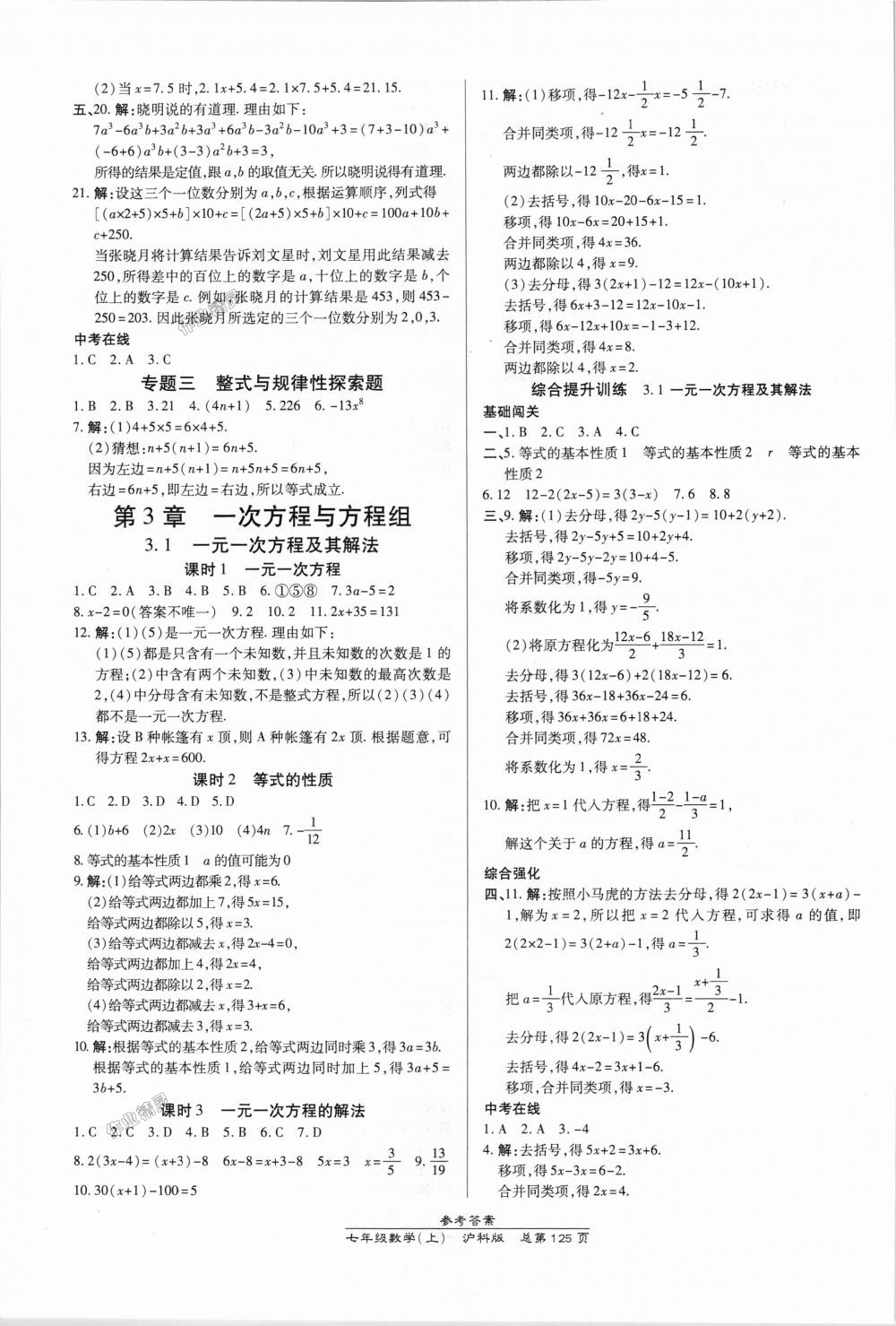 2018年高效课时通10分钟掌控课堂七年级数学上册沪科版 第7页