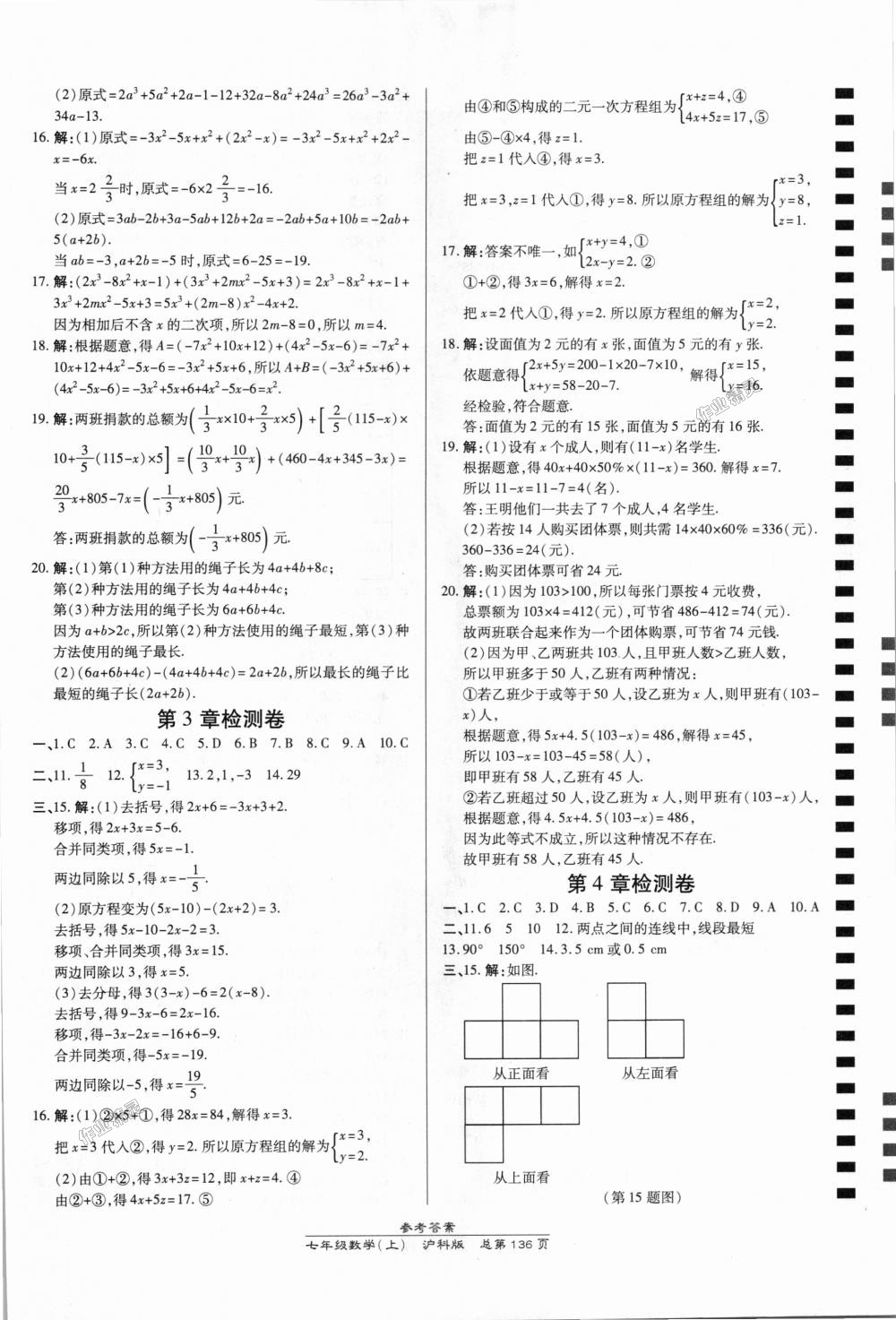 2018年高效课时通10分钟掌控课堂七年级数学上册沪科版 第18页