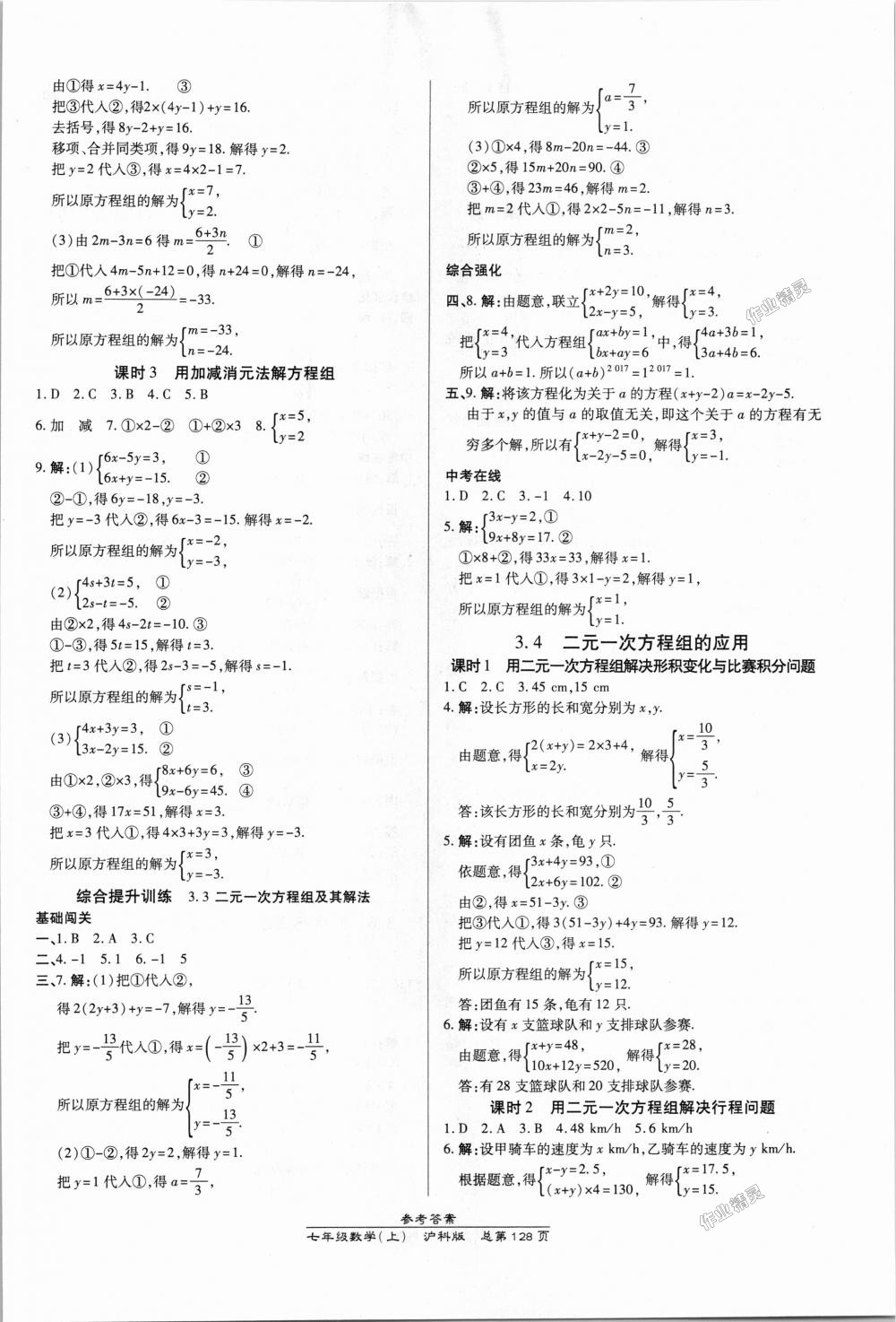 2018年高效课时通10分钟掌控课堂七年级数学上册沪科版 第10页