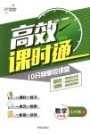 2018年高效課時(shí)通10分鐘掌控課堂七年級數(shù)學(xué)上冊滬科版