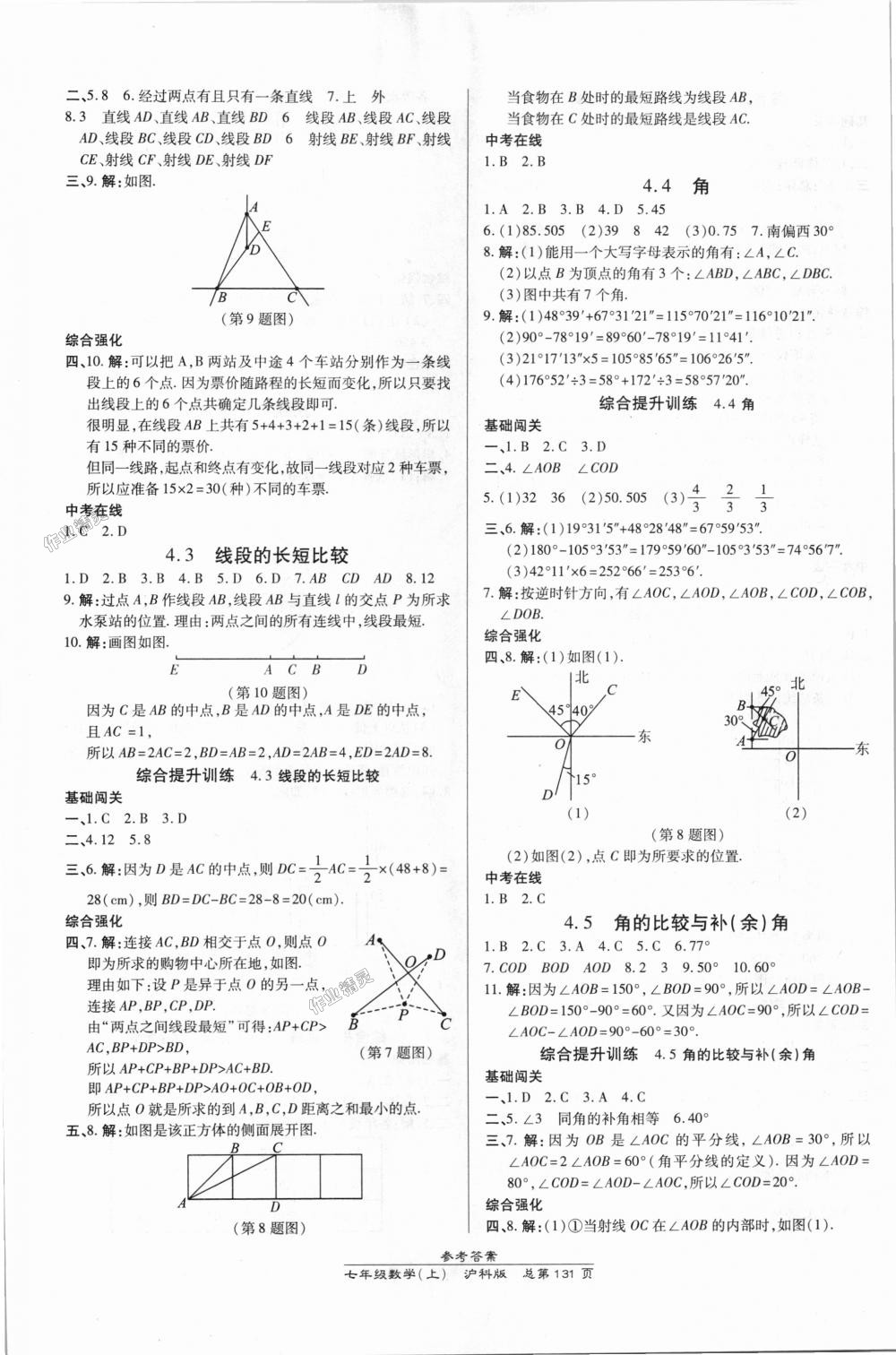 2018年高效课时通10分钟掌控课堂七年级数学上册沪科版 第13页