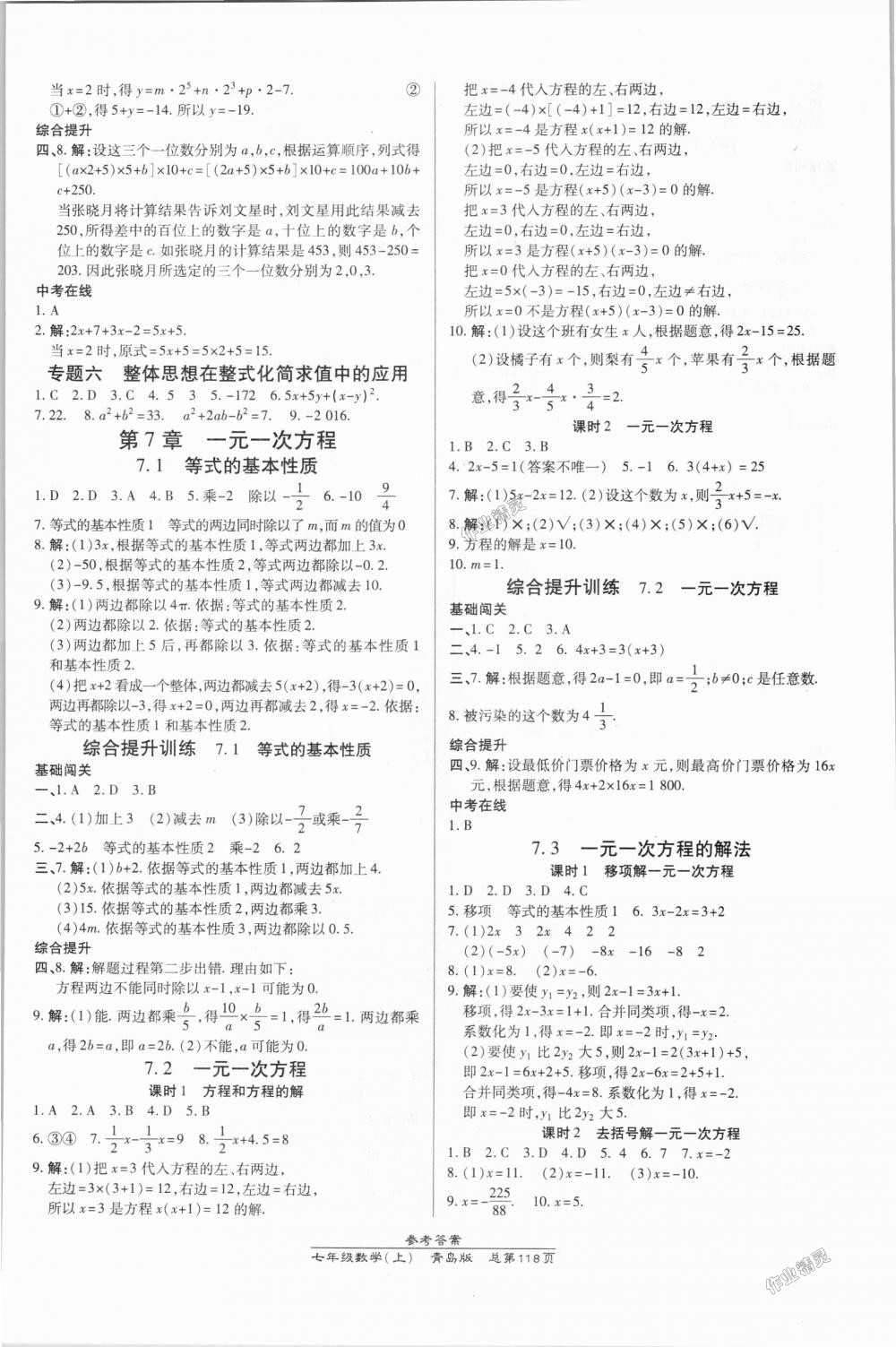 2018年高效课时通10分钟掌控课堂七年级数学上册青岛版 第8页