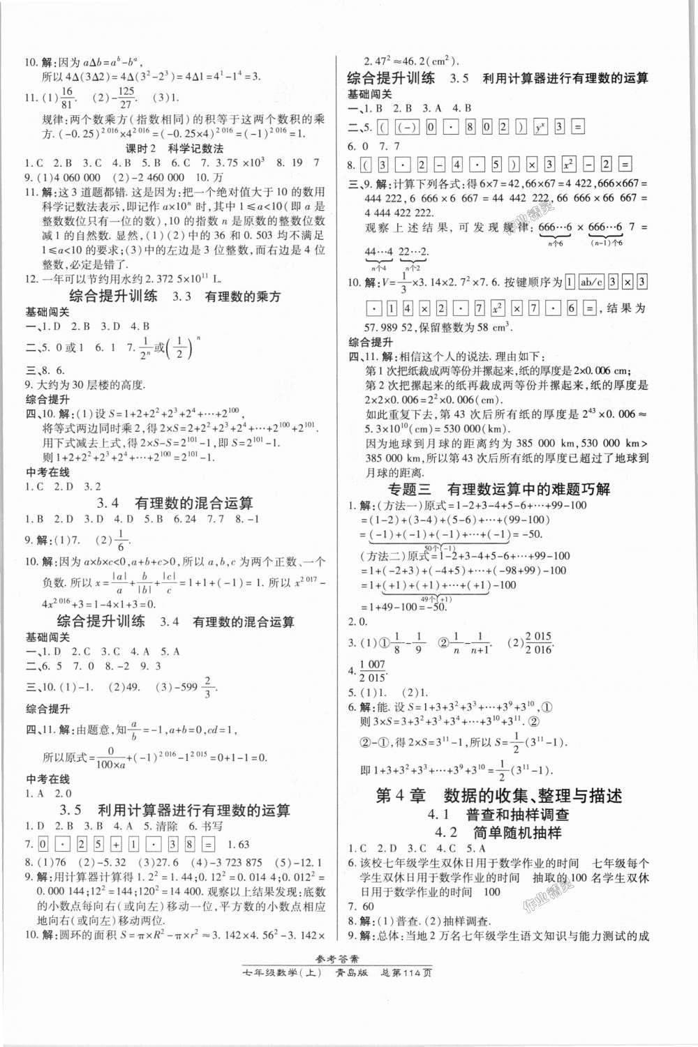 2018年高效課時(shí)通10分鐘掌控課堂七年級(jí)數(shù)學(xué)上冊(cè)青島版 第4頁(yè)