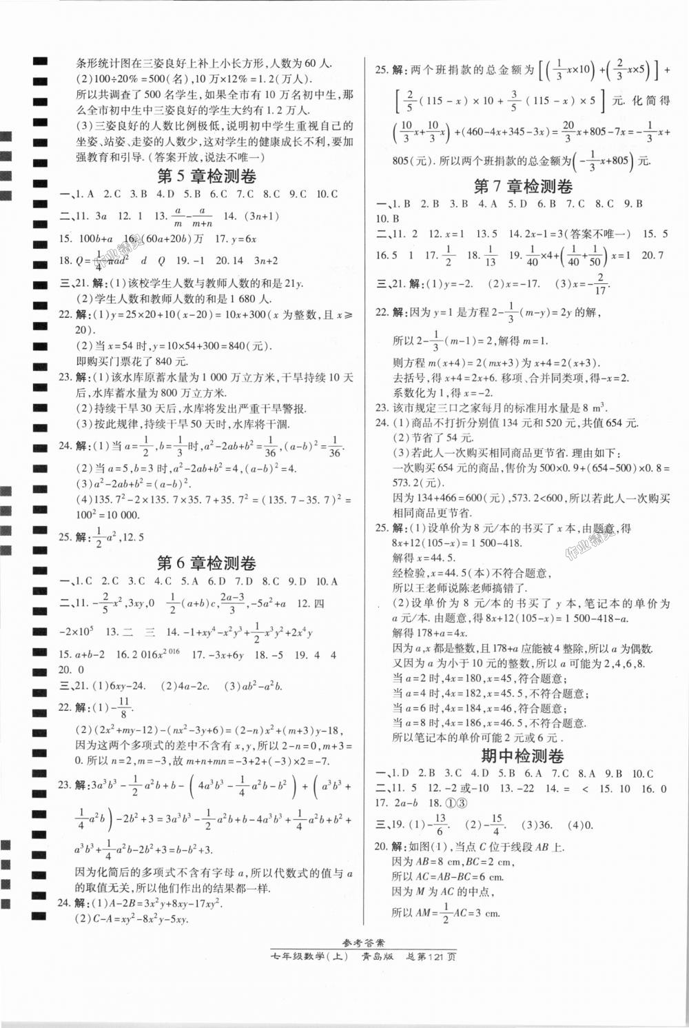 2018年高效课时通10分钟掌控课堂七年级数学上册青岛版 第11页