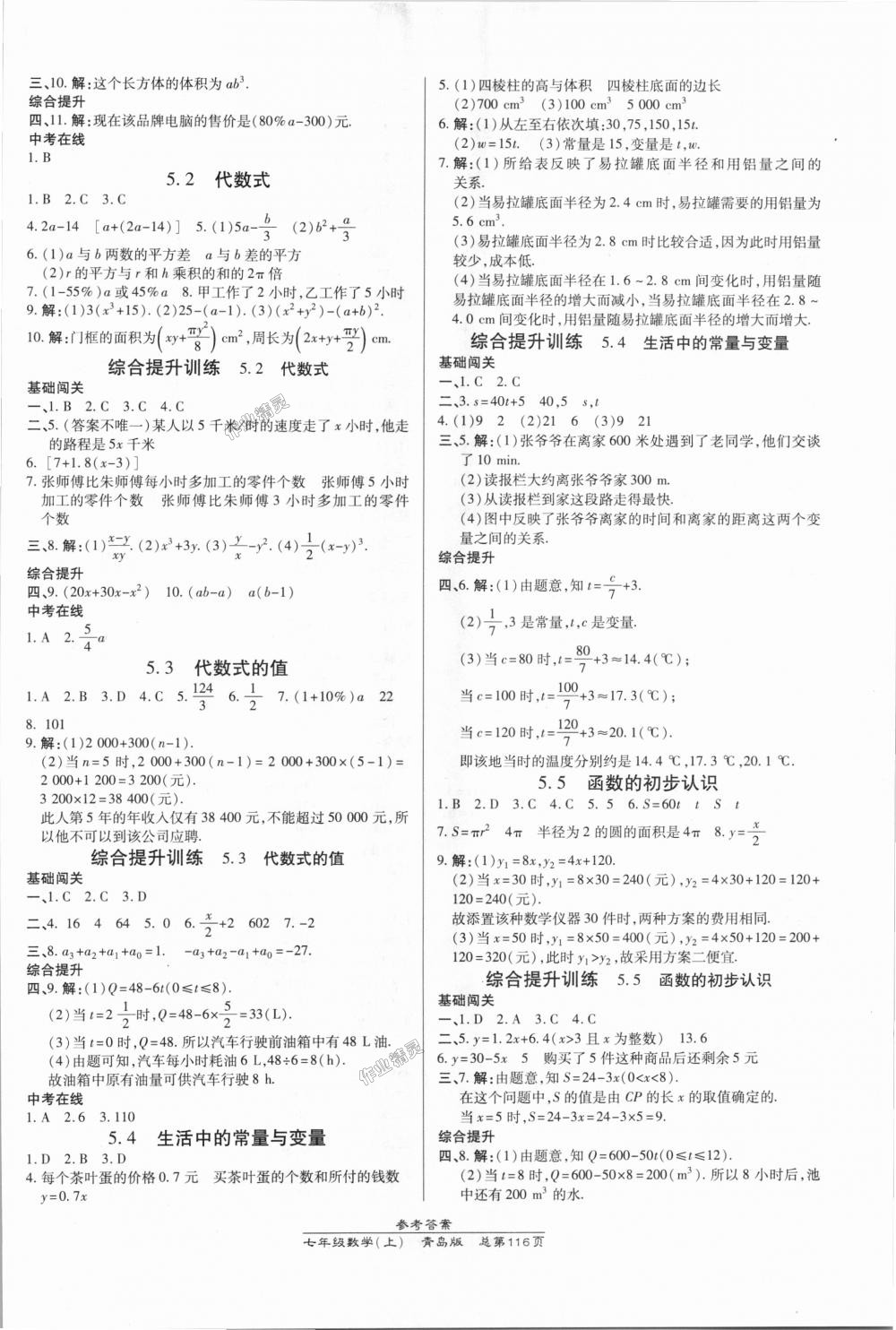 2018年高效課時通10分鐘掌控課堂七年級數(shù)學(xué)上冊青島版 第6頁