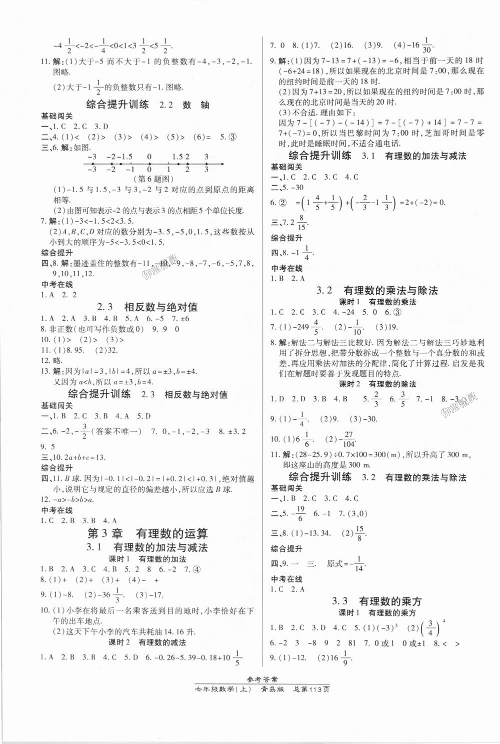 2018年高效課時通10分鐘掌控課堂七年級數(shù)學上冊青島版 第3頁