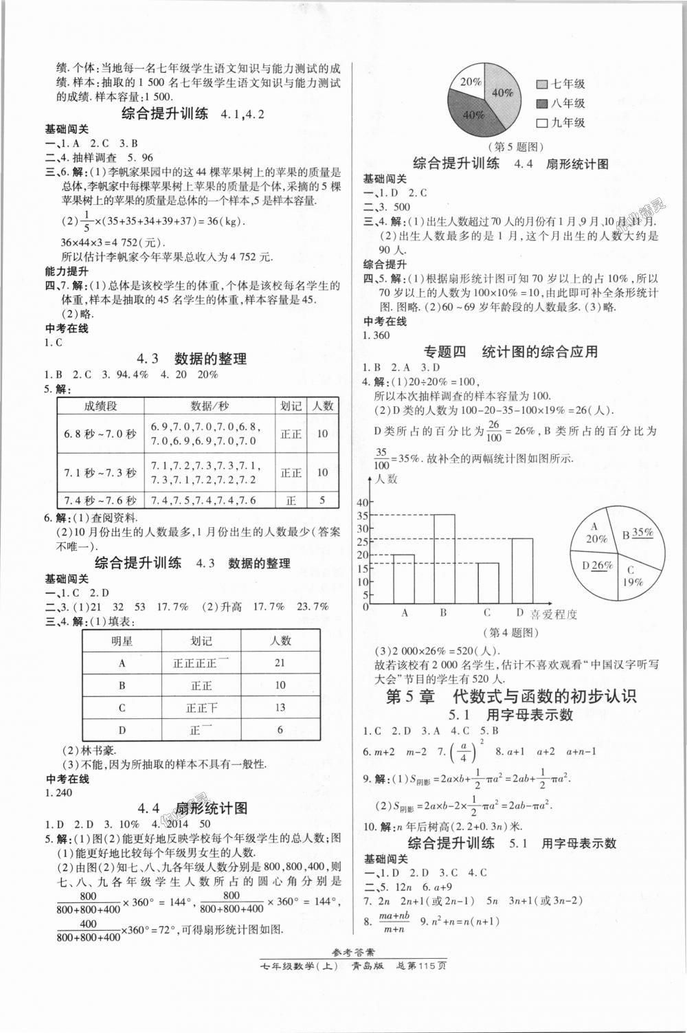 2018年高效課時(shí)通10分鐘掌控課堂七年級(jí)數(shù)學(xué)上冊(cè)青島版 第5頁(yè)