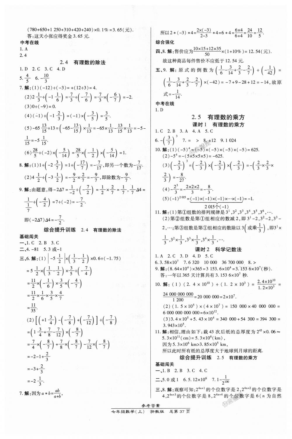 2018年高效课时通10分钟掌控课堂七年级数学上册浙教版浙江专版 第5页