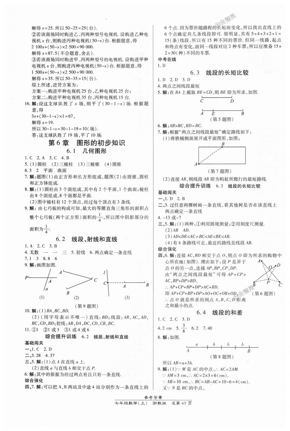 2018年高效課時(shí)通10分鐘掌控課堂七年級(jí)數(shù)學(xué)上冊(cè)浙教版浙江專版 第15頁(yè)