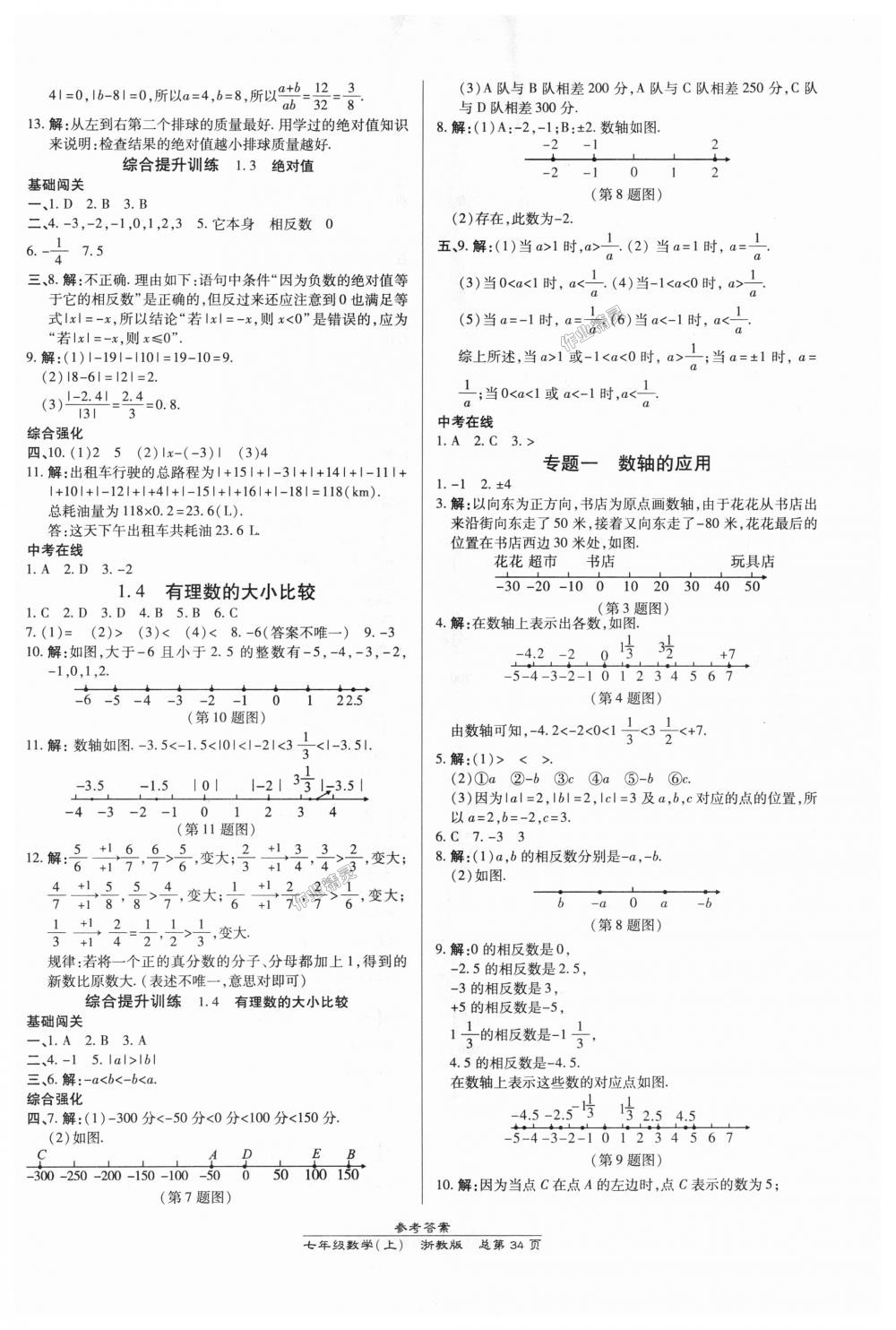 2018年高效課時通10分鐘掌控課堂七年級數(shù)學上冊浙教版浙江專版 第2頁