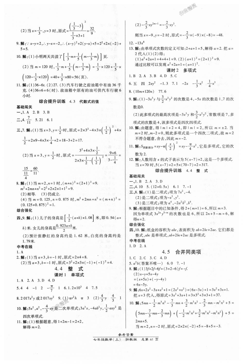 2018年高效課時通10分鐘掌控課堂七年級數(shù)學上冊浙教版浙江專版 第9頁