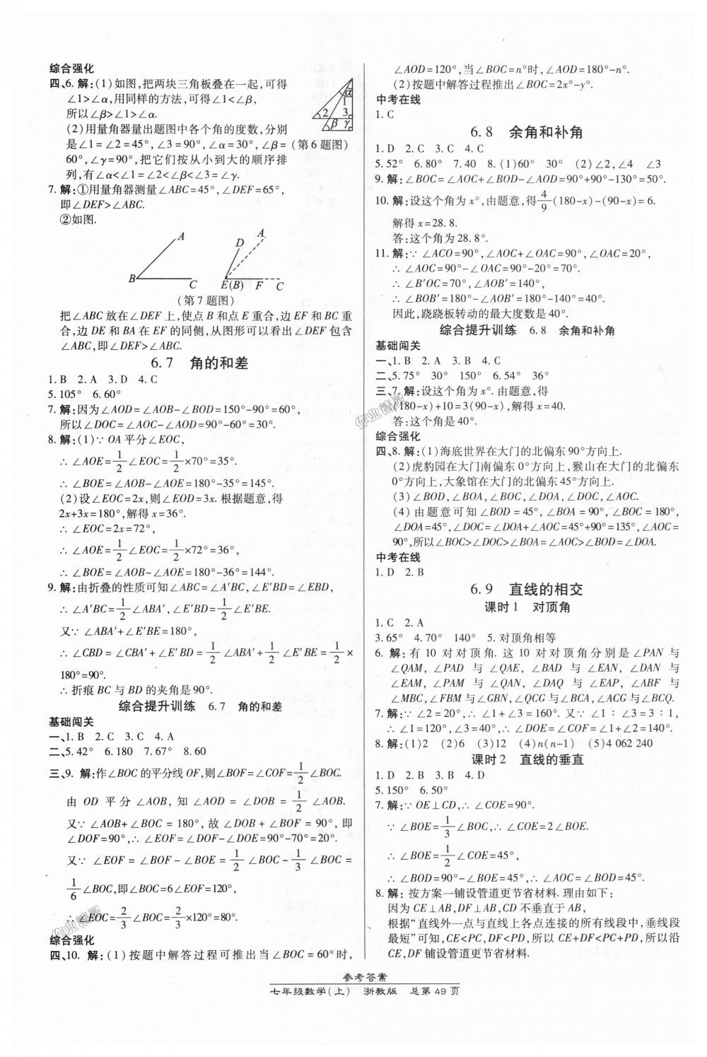 2018年高效课时通10分钟掌控课堂七年级数学上册浙教版浙江专版 第17页