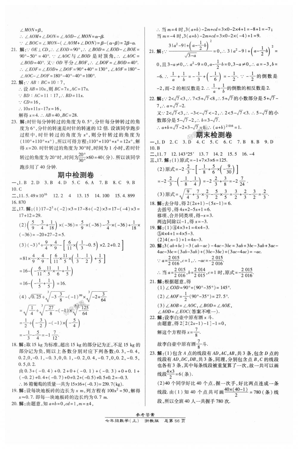 2018年高效課時(shí)通10分鐘掌控課堂七年級(jí)數(shù)學(xué)上冊(cè)浙教版浙江專版 第24頁