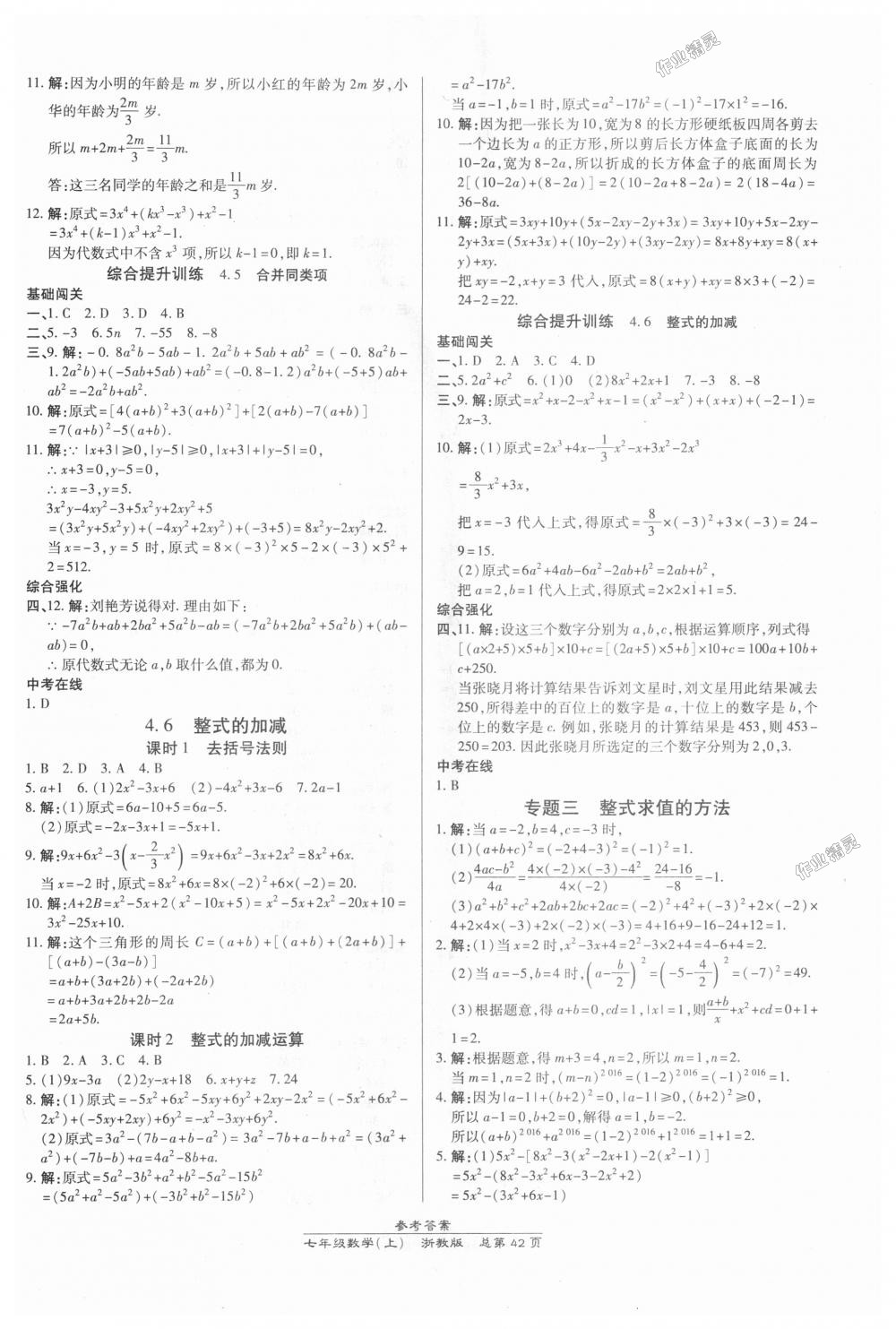 2018年高效課時通10分鐘掌控課堂七年級數(shù)學(xué)上冊浙教版浙江專版 第10頁