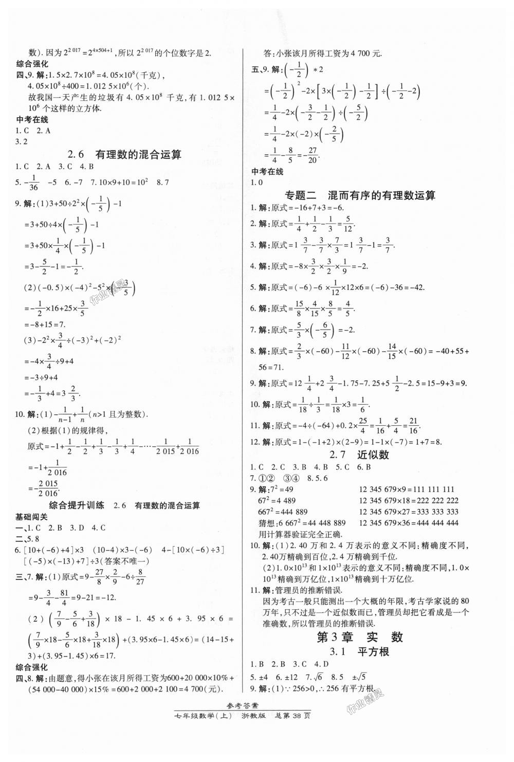 2018年高效课时通10分钟掌控课堂七年级数学上册浙教版浙江专版 第6页