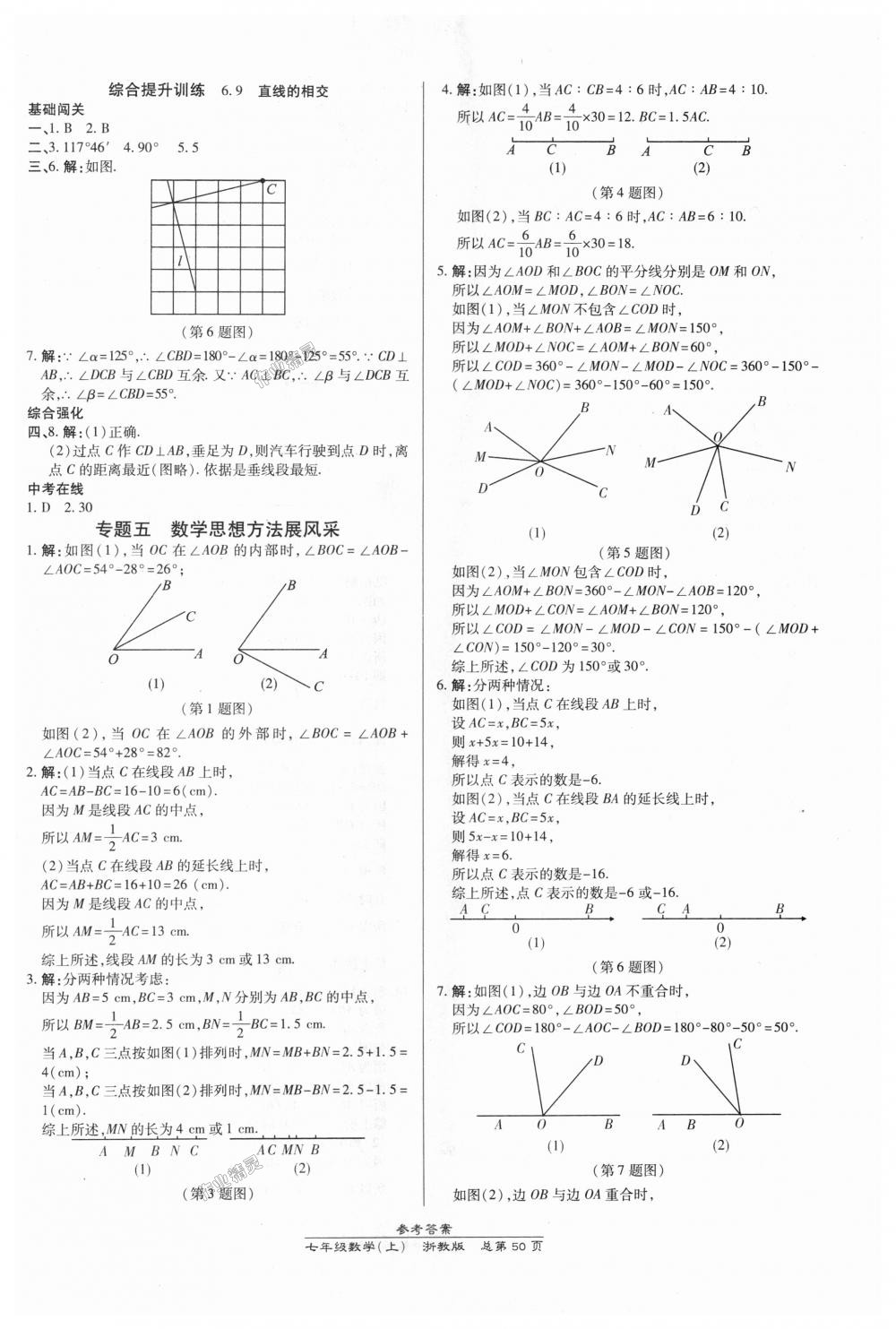 2018年高效課時(shí)通10分鐘掌控課堂七年級(jí)數(shù)學(xué)上冊(cè)浙教版浙江專版 第18頁