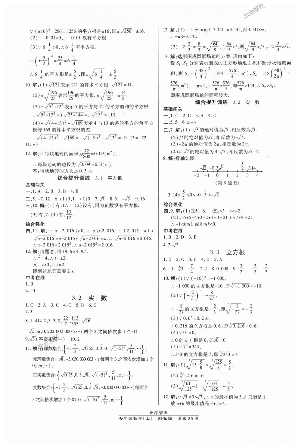 2018年高效課時(shí)通10分鐘掌控課堂七年級數(shù)學(xué)上冊浙教版浙江專版 第7頁