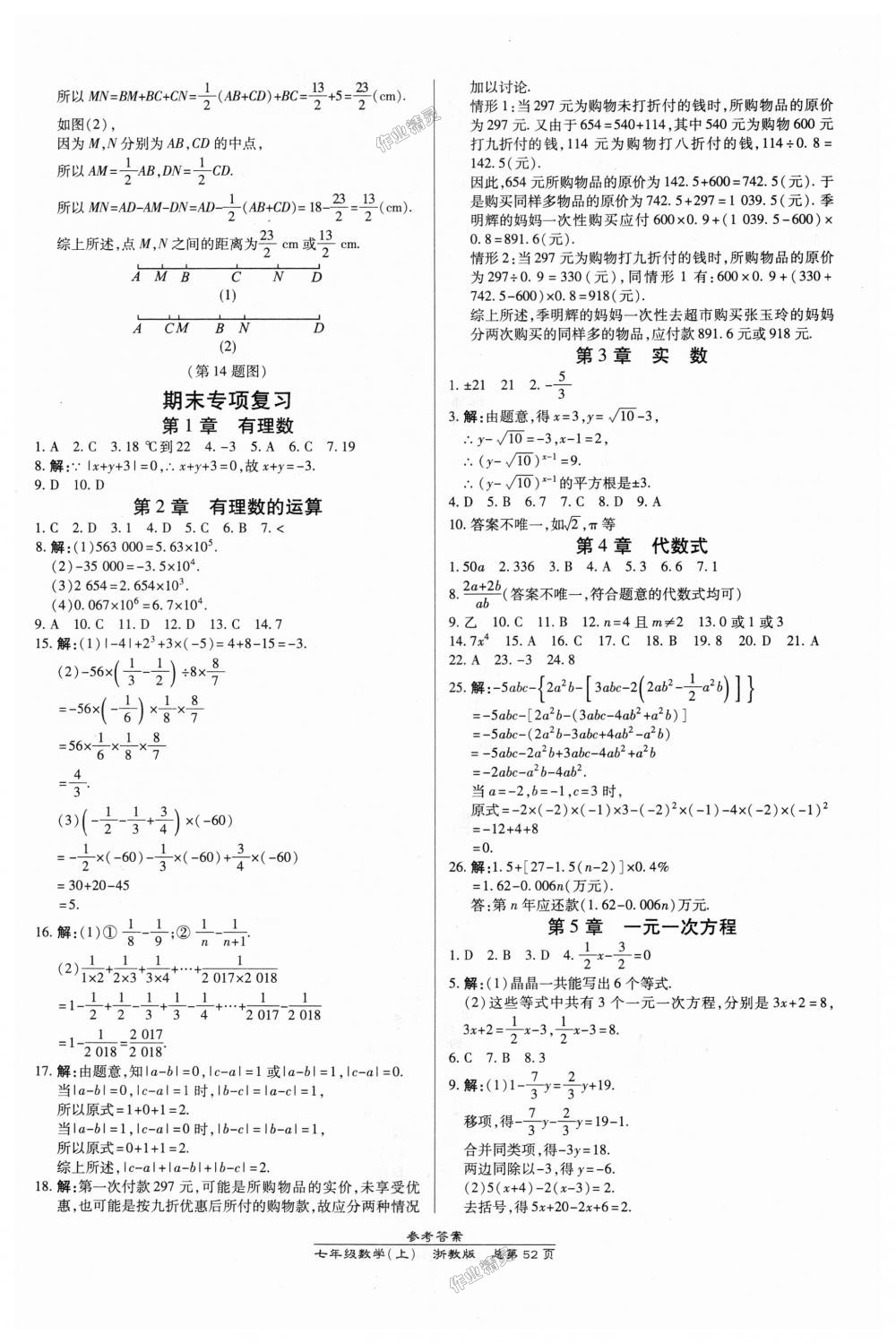 2018年高效課時(shí)通10分鐘掌控課堂七年級(jí)數(shù)學(xué)上冊(cè)浙教版浙江專(zhuān)版 第20頁(yè)