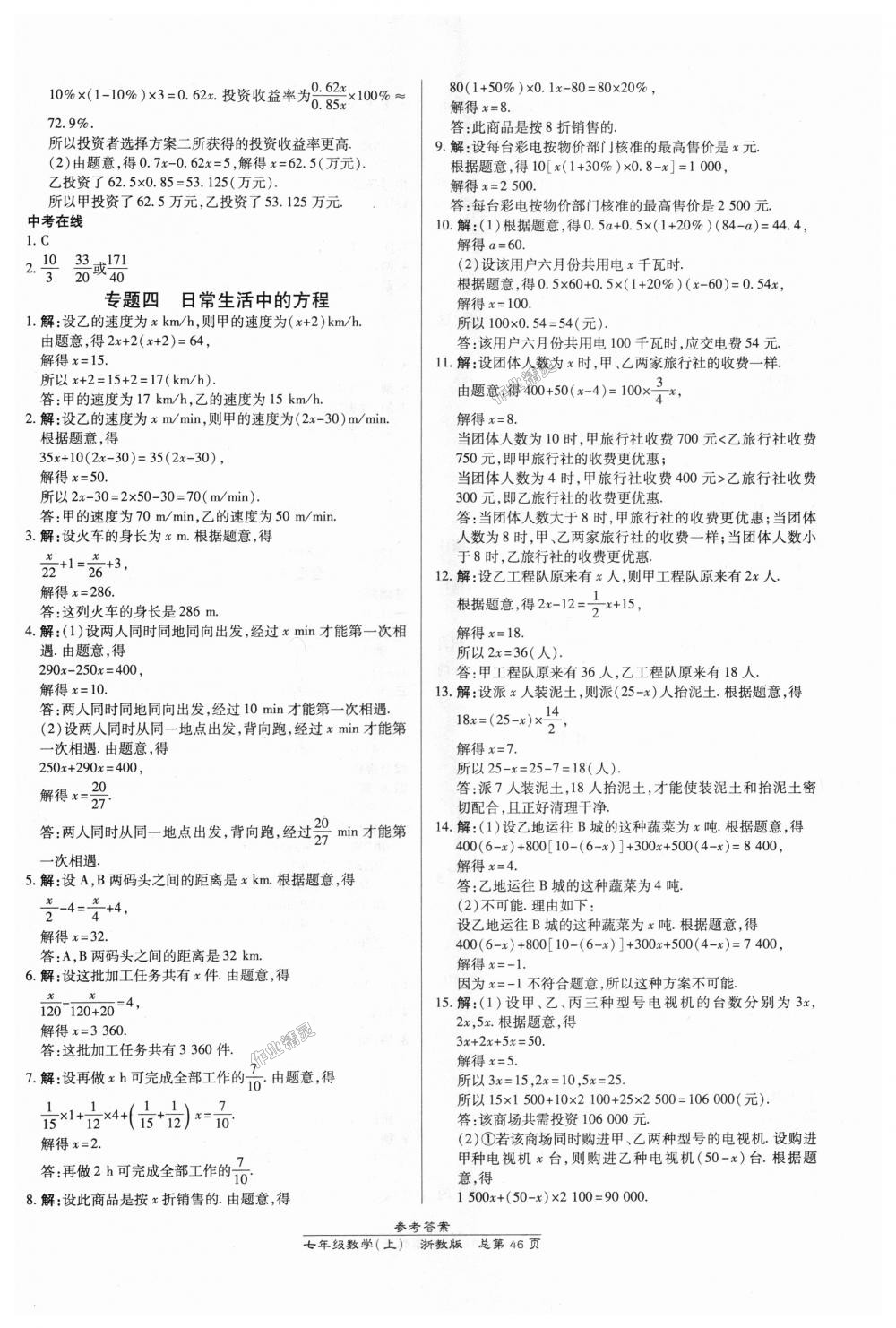 2018年高效課時通10分鐘掌控課堂七年級數(shù)學上冊浙教版浙江專版 第14頁